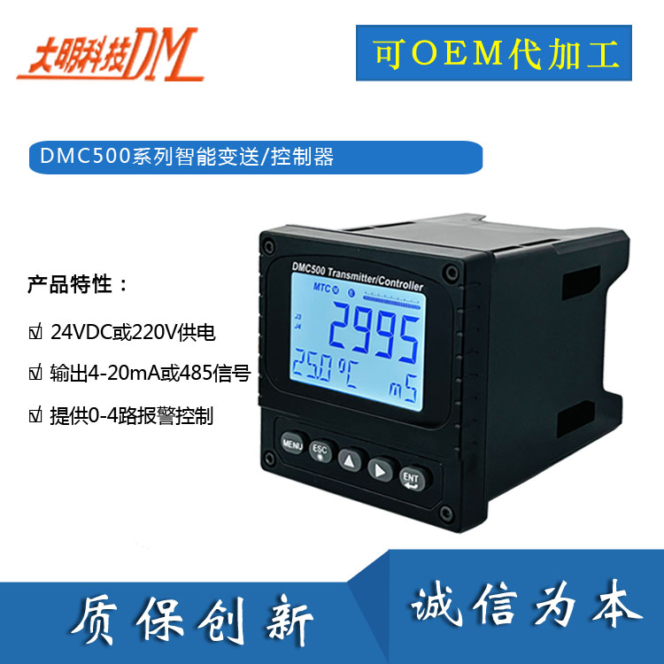 DMC500系列智能变送器/控制器